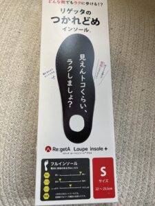 つかれどめとも言える、シューズインソール